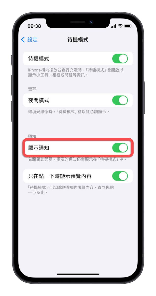 iOS 17 待机模式 Standby