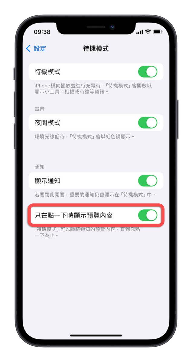 iOS 17 待机模式 Standby