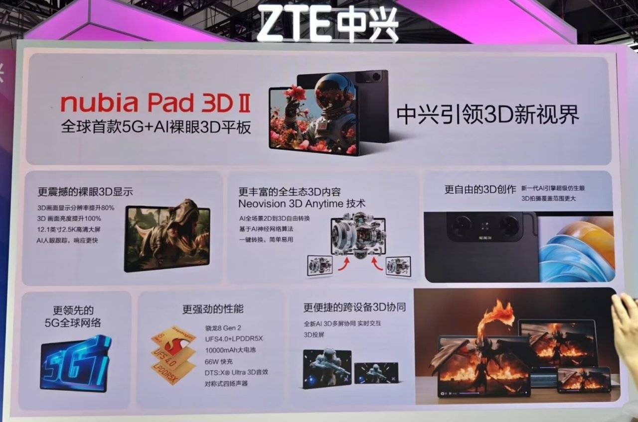 nubia Pad 3D II. 发布，全球首款 5G + AI 裸眼3D平板