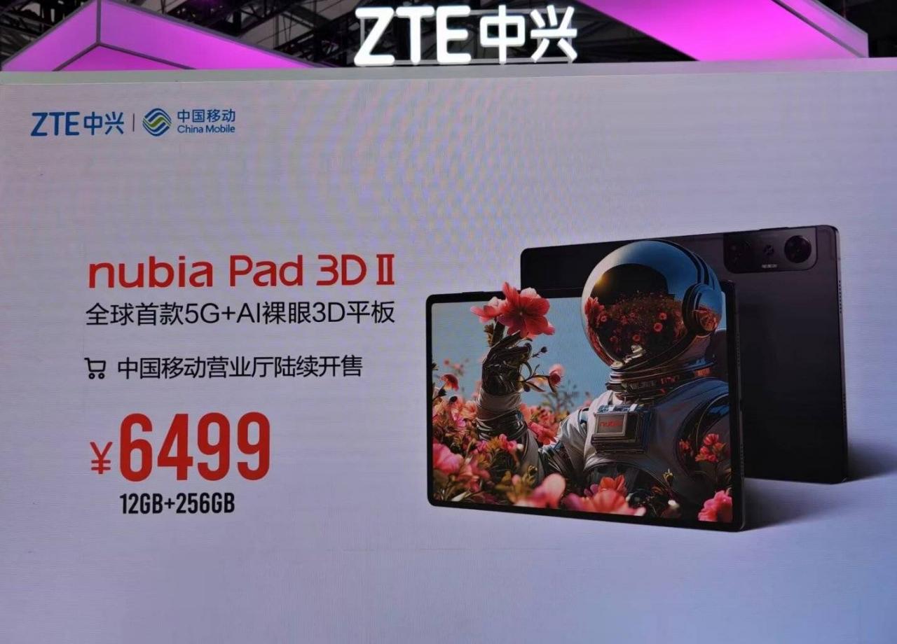 nubia Pad 3D II. 发布，全球首款 5G + AI 裸眼3D平板