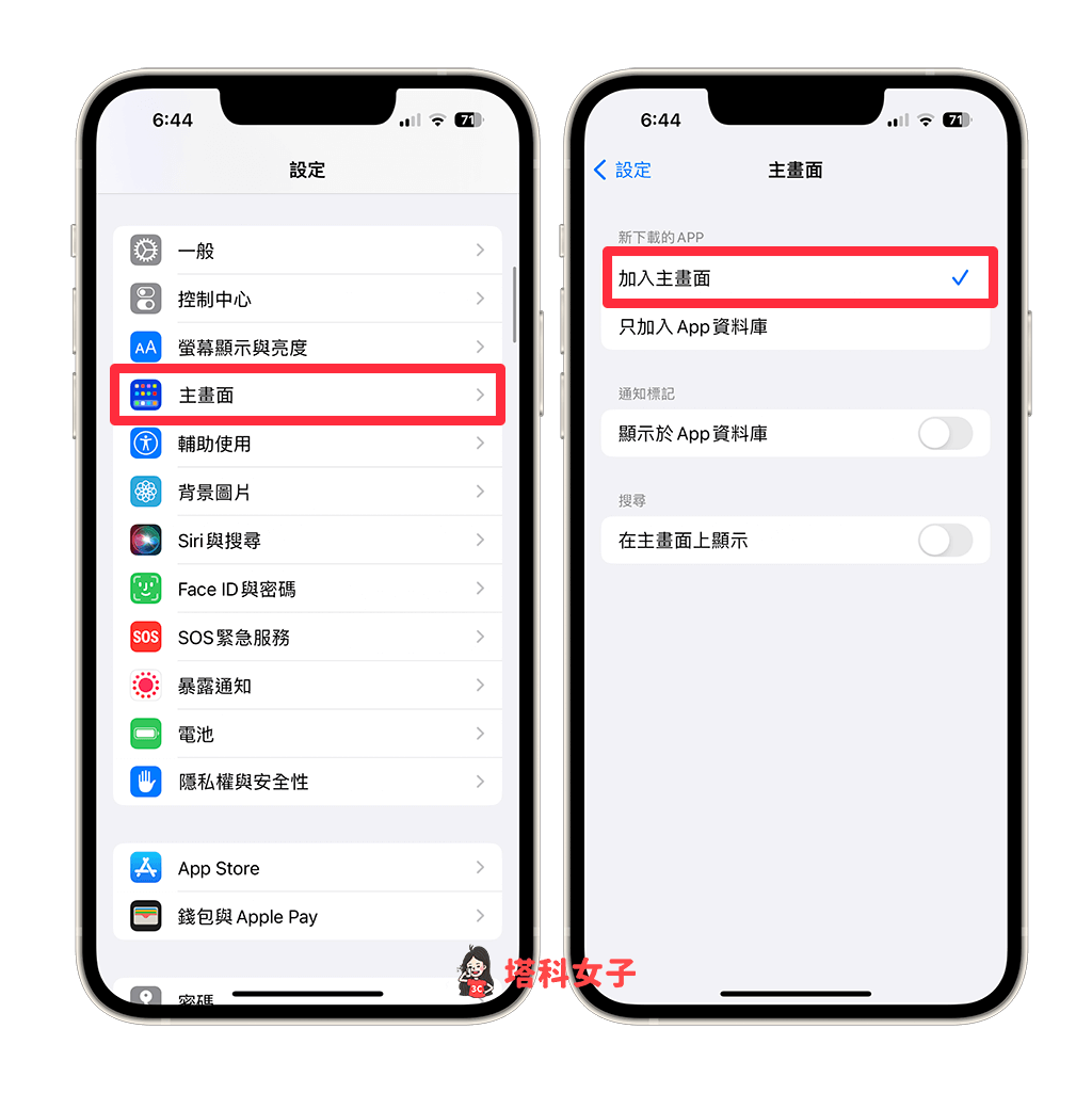 iPhone 下载 App 不在桌面或找不到？解决 iPhone App 不见的问题