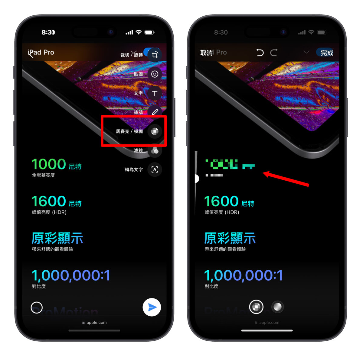 iPhone iOS LINE 照片打码 马赛克 照片马赛克