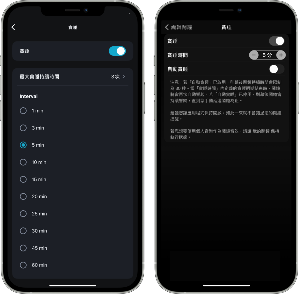【iPhone 闹钟】「稍后提醒」能更改设定吗？ 贪睡时间有多久？