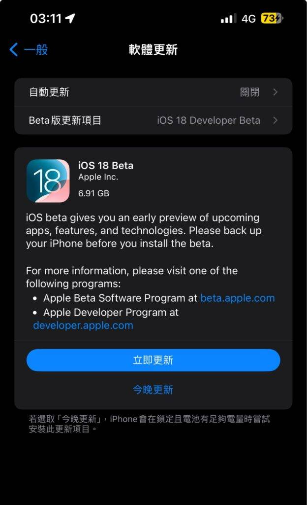 iOS 18 Developer Beta 1 下载正式开放