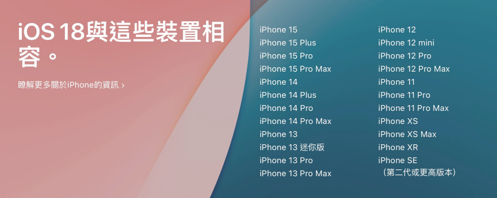 安装 iOS 18 Beta ： 你需要知道的所有事情