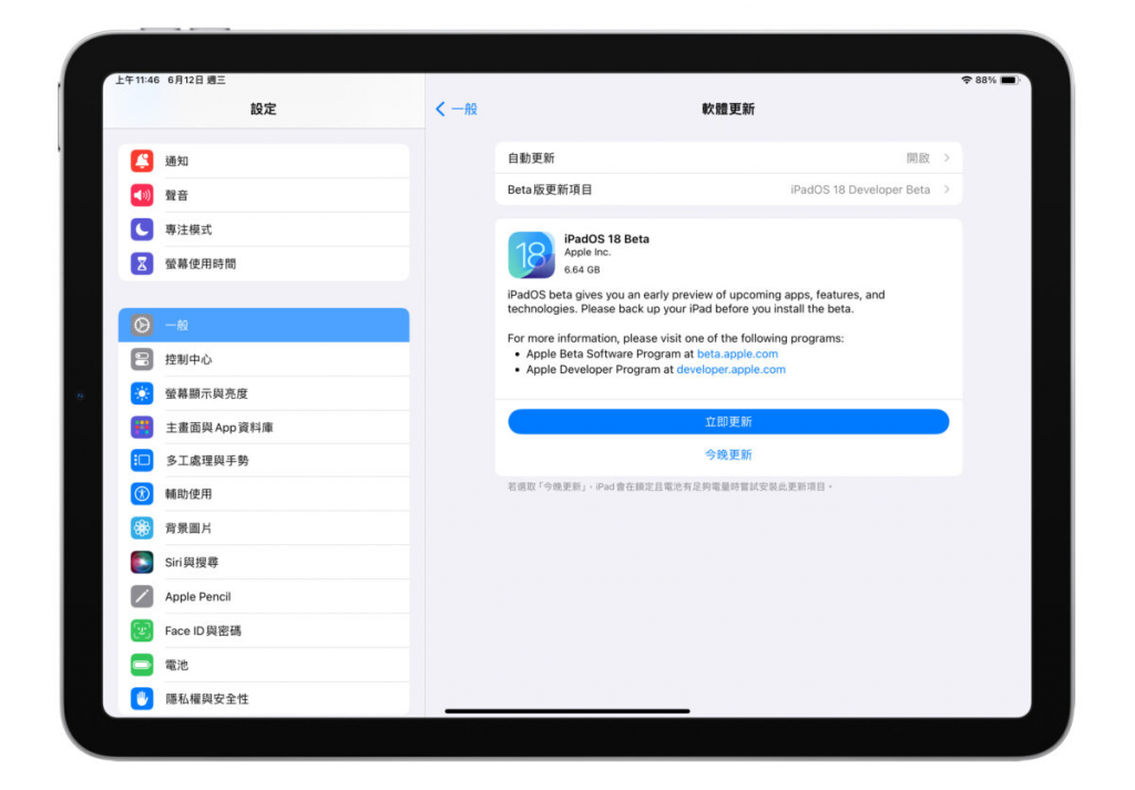 iPadOS 18 Beta 下载更新指南：简单 3 步骤在 iPad 上体验新功能