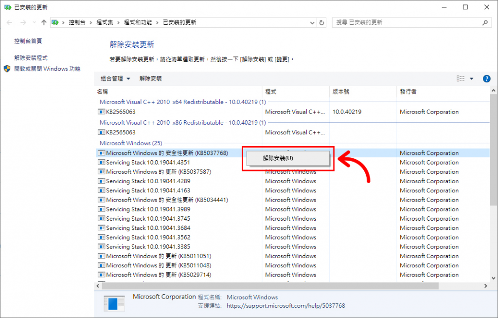 【Windows】更新后如何降回旧版？ 为什么有的版本无法解除安装