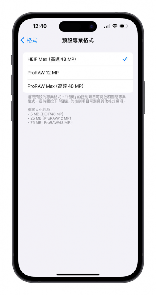 iPhone 14 Pro 也能拍 4,800 万像素 HEIF 照片！ 一键即可设定完成