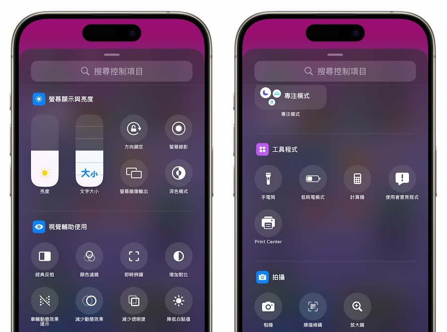 iOS 18控制中心教学攻略：10招全面搞懂新控制中心设定