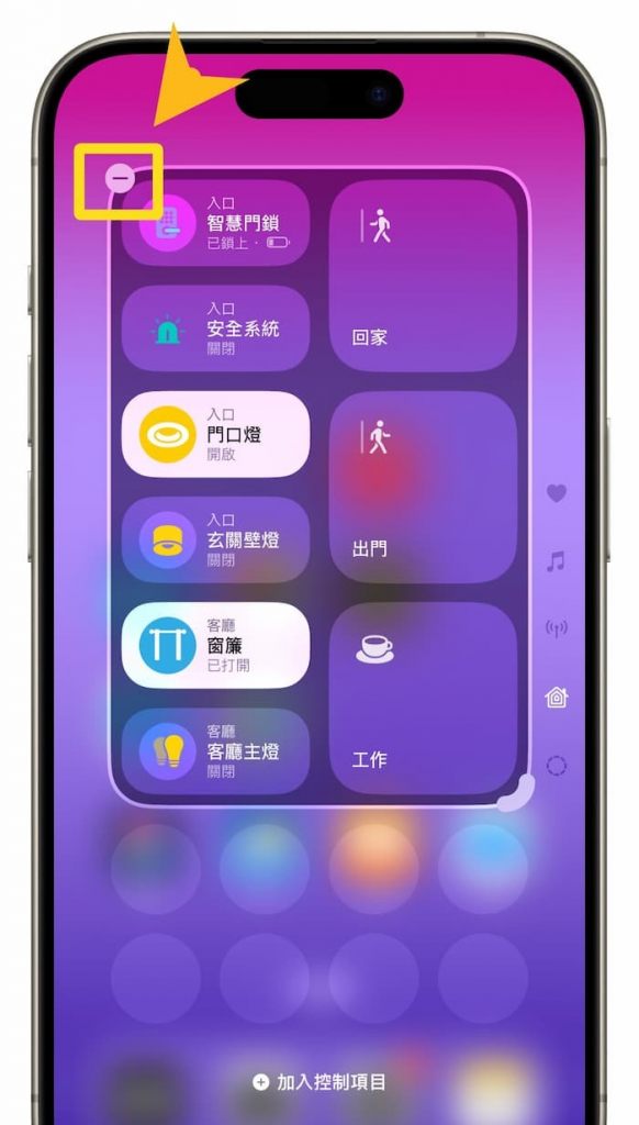 iOS 18控制中心教学攻略：10招全面搞懂新控制中心设定