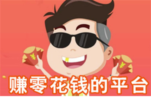 一天能赚30元的软件（最新每天可以挣30元的app）