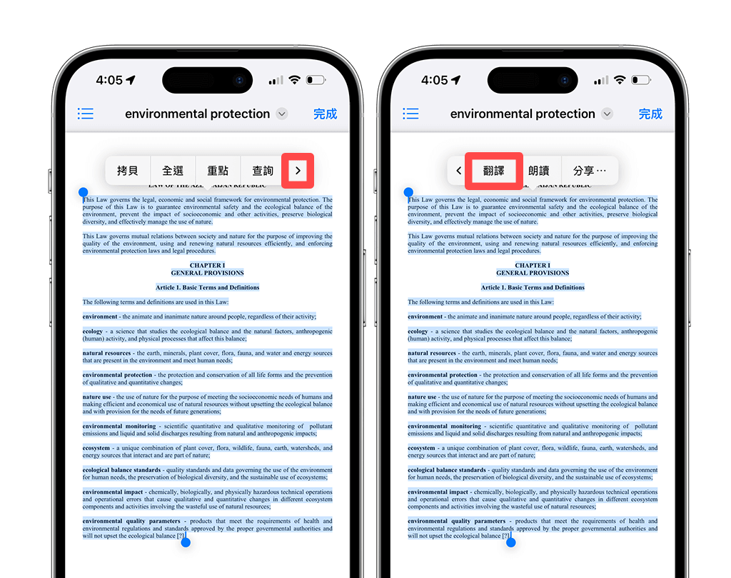 iPhone PDF 翻译教程，2 招快速翻译 PDF 为中文或其他语言！
