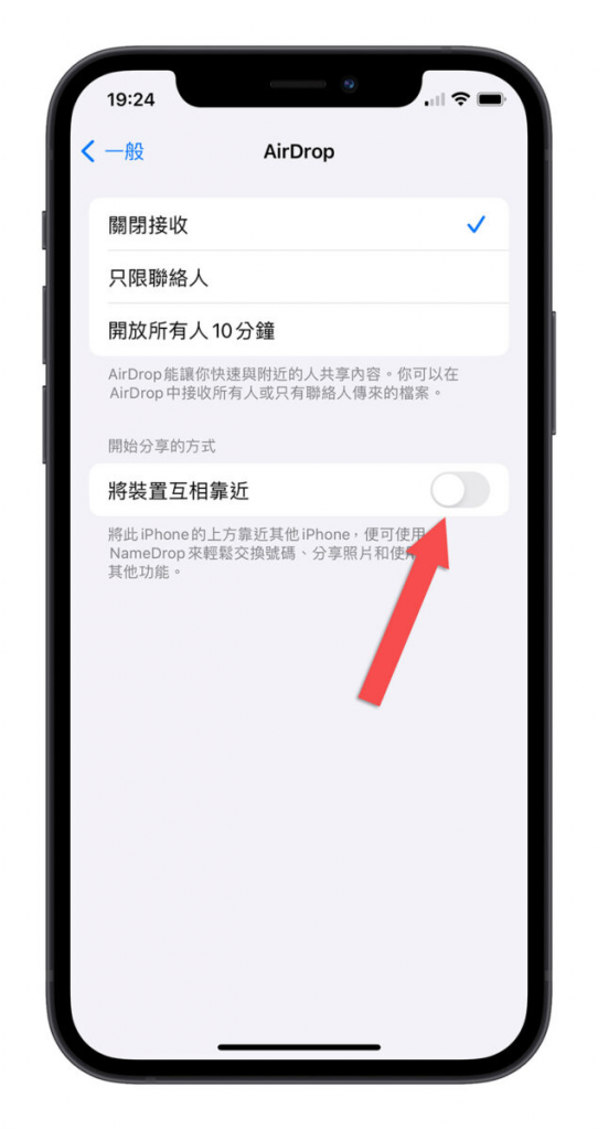 iOS 17 的 iPhone 互相靠近就 AirDrop 怎么关闭？ 这里告诉你