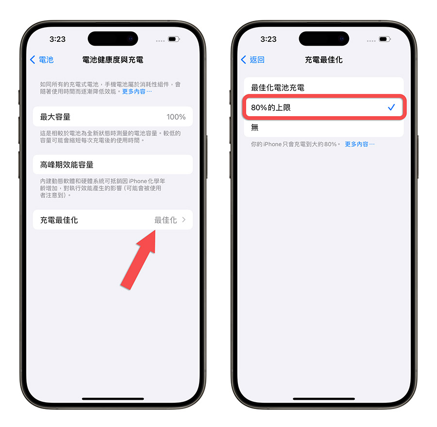 iPhone 15 如何设定充电到 80% 就停止？ 教你一招延长电池寿命的方法