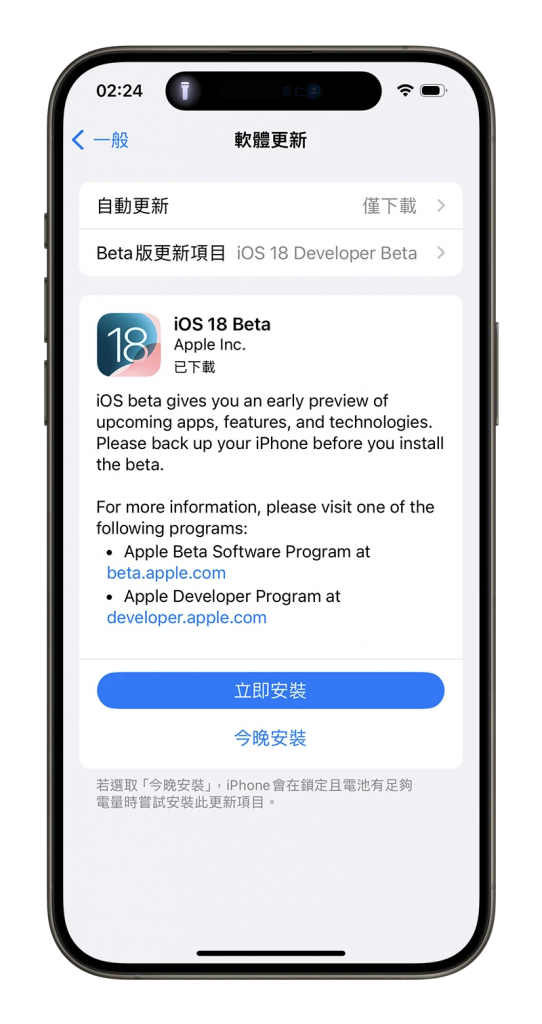 iOS 18 正式版什么时候推出？ 没有收到的原因告诉你