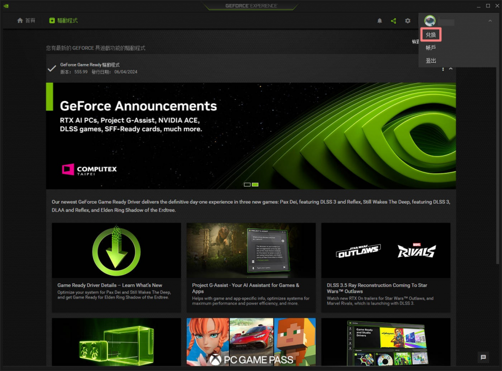 NVIDIA 显卡用户免费领取 3 个月 Xbox Game Pass！ 下载新手教程
