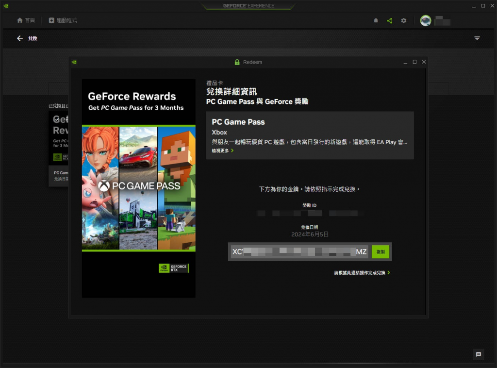 NVIDIA 显卡用户免费领取 3 个月 Xbox Game Pass！ 下载新手教程