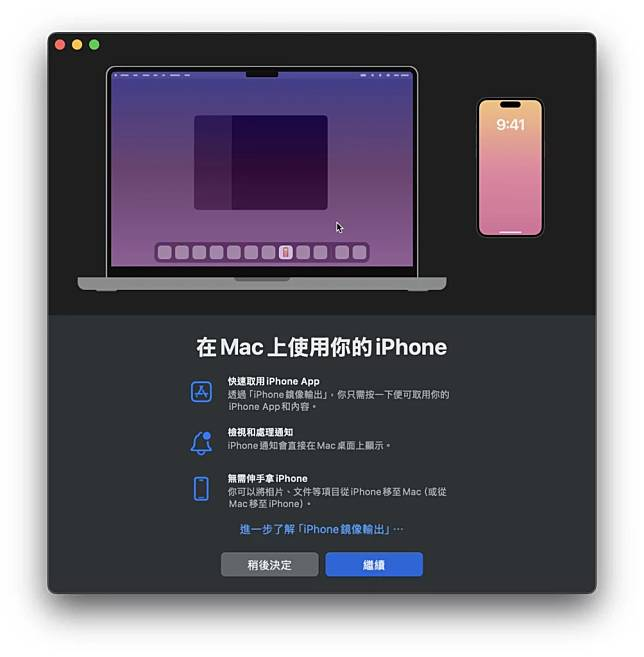 在 Mac 上使用你的 iPhone： iPhone Mirroring 使用教学
