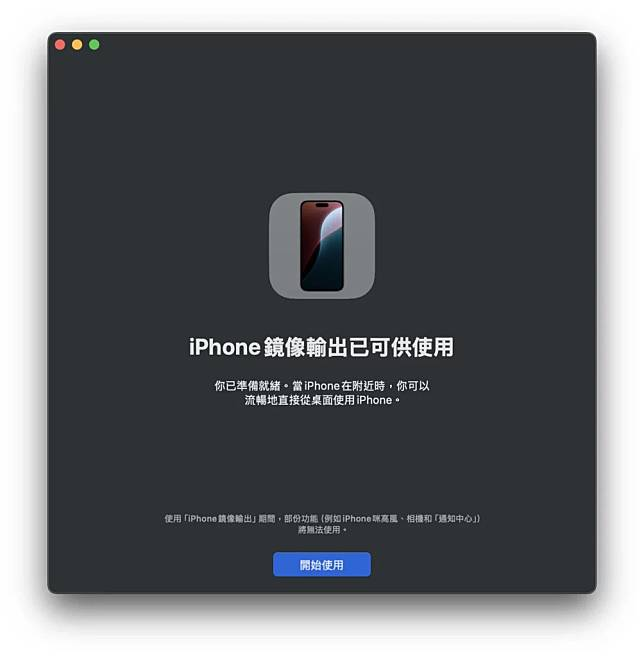 在 Mac 上使用你的 iPhone： iPhone Mirroring 使用教学