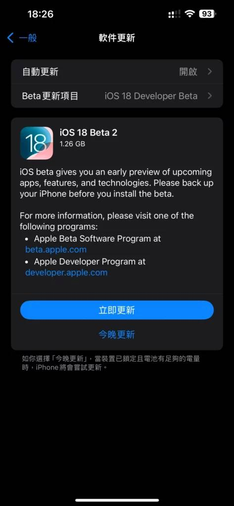 iOS 18 Beta 2 正式发布 新增iPhone Mirroring与SharePlay功能