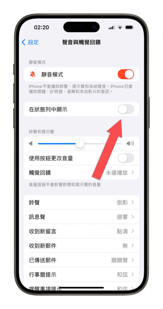 iPhone 15 Pro 如何取消状态栏时间旁边的静音图标？ 教你快速关闭方法