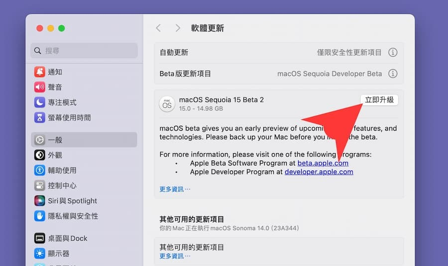 macOS Sequoia Beta 更新教程：两招抢先下载 macOS 15 测试版