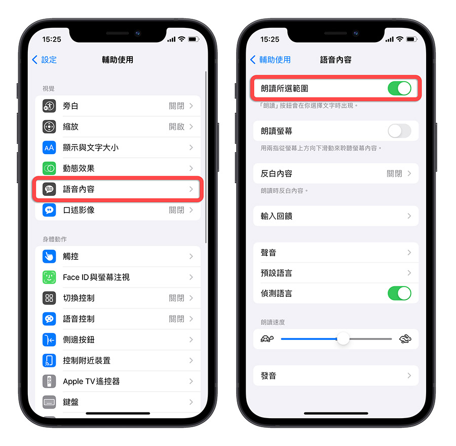 @ 正确读音怎么唸？ 用一招 iPhone 内建技巧马上解答
