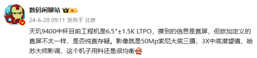 OPPO Find X8 更完整规格曝光，整体性能越级提升