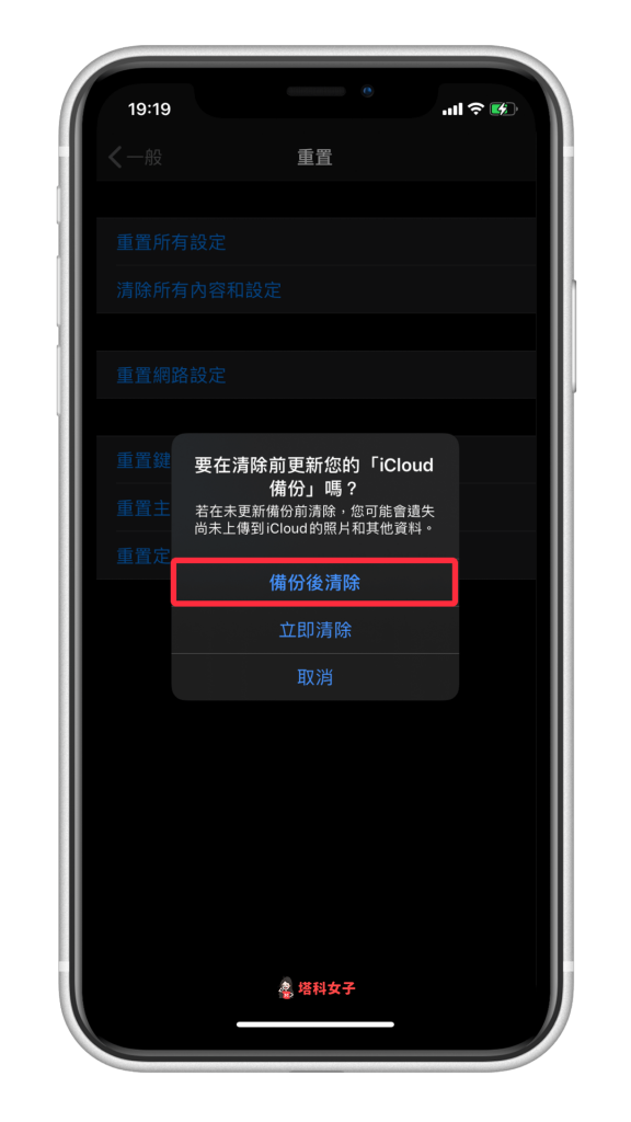 iPhone 重置教程｜教你如何重置回预设值，清除所有内容和设置