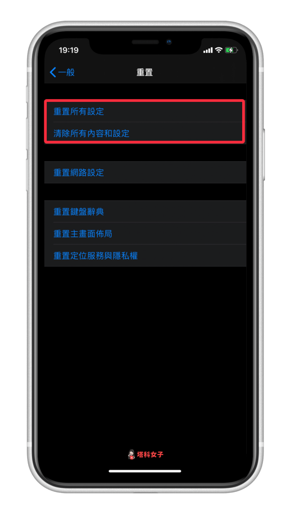 iPhone 重置教程｜教你如何重置回预设值，清除所有内容和设置