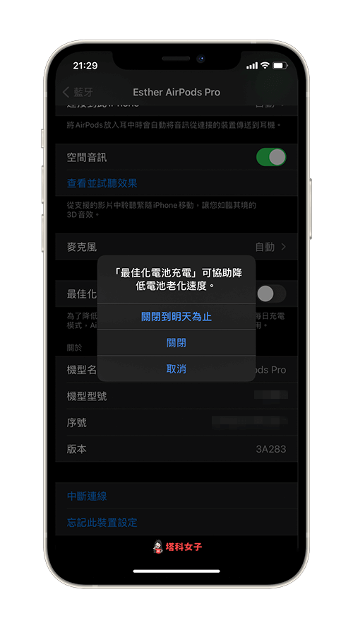 AirPods Pro「最佳化电池充电」设置教程，开启后可延缓电池老化