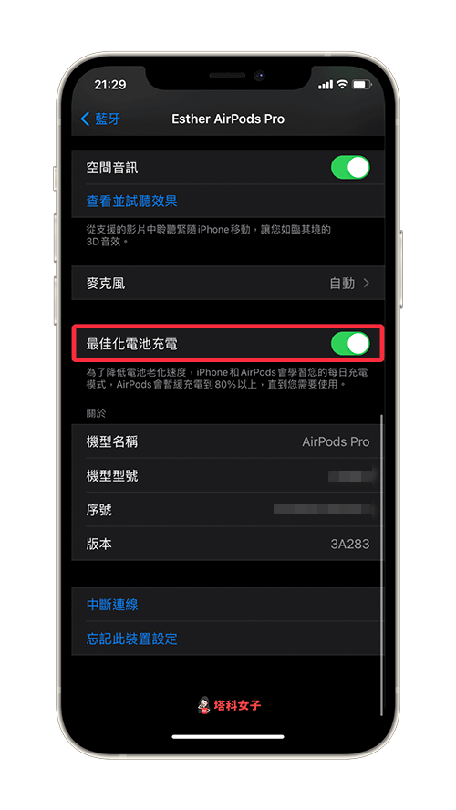 AirPods Pro「最佳化电池充电」设置教程，开启后可延缓电池老化