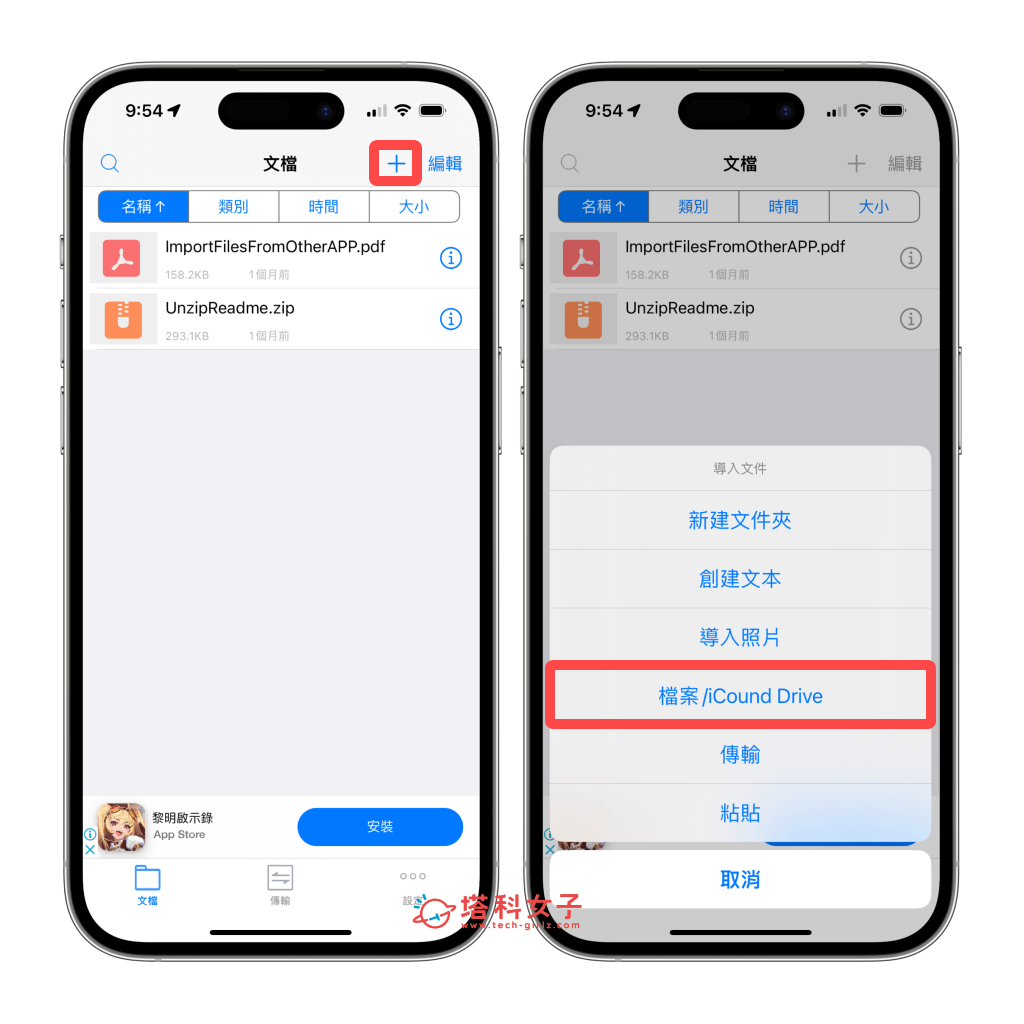 iPhone 解压缩 rar 文件，2 个方法在 iPhone 开启 rar 压缩文件！