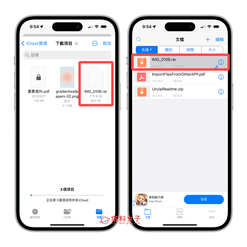 iPhone 解压缩 rar 文件，2 个方法在 iPhone 开启 rar 压缩文件！