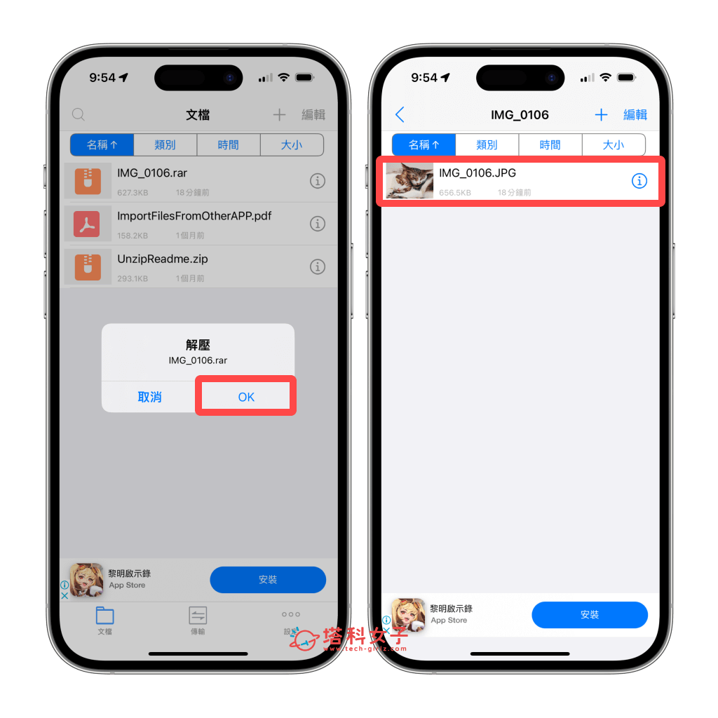 iPhone 解压缩 rar 文件，2 个方法在 iPhone 开启 rar 压缩文件！