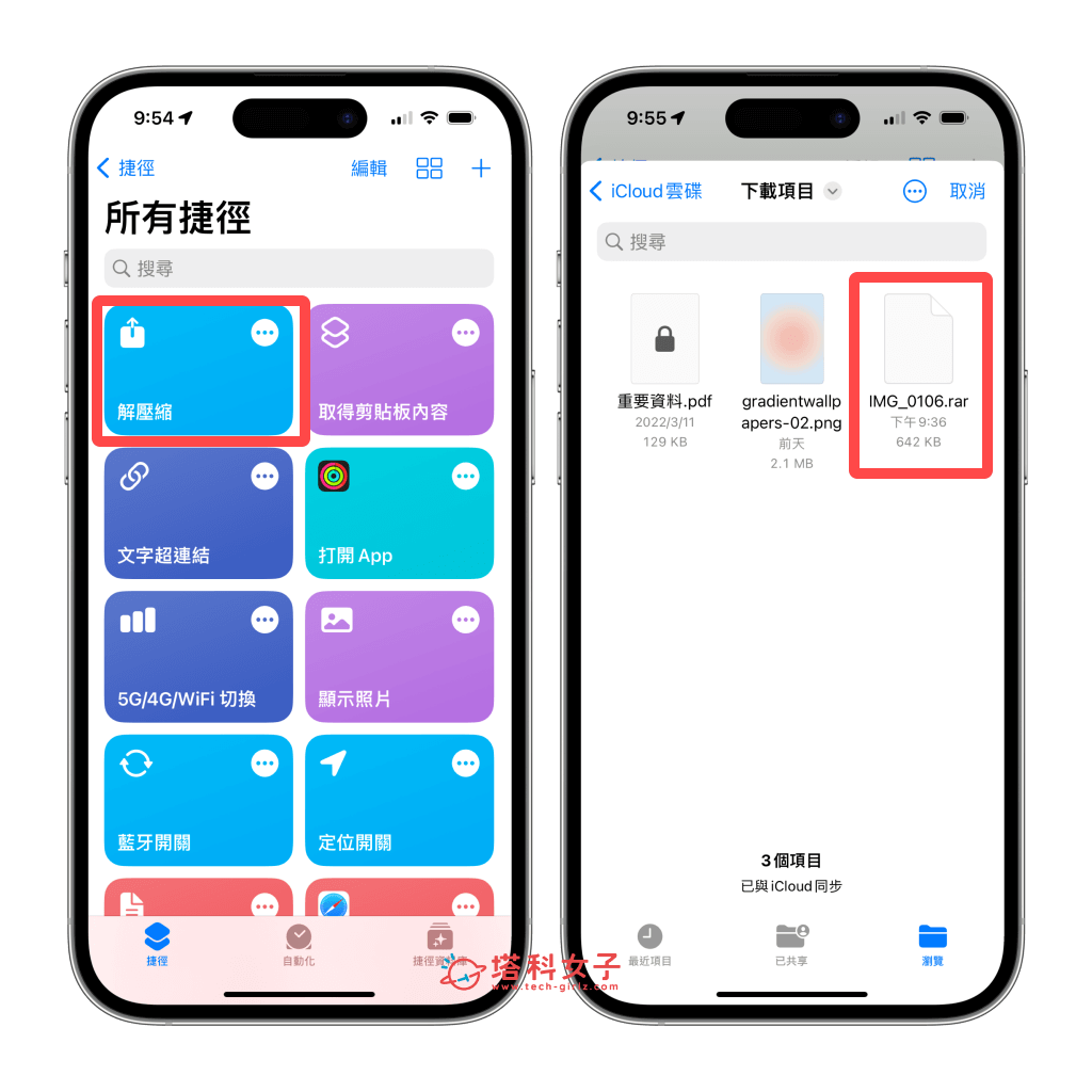 iPhone 解压缩 rar 文件，2 个方法在 iPhone 开启 rar 压缩文件！