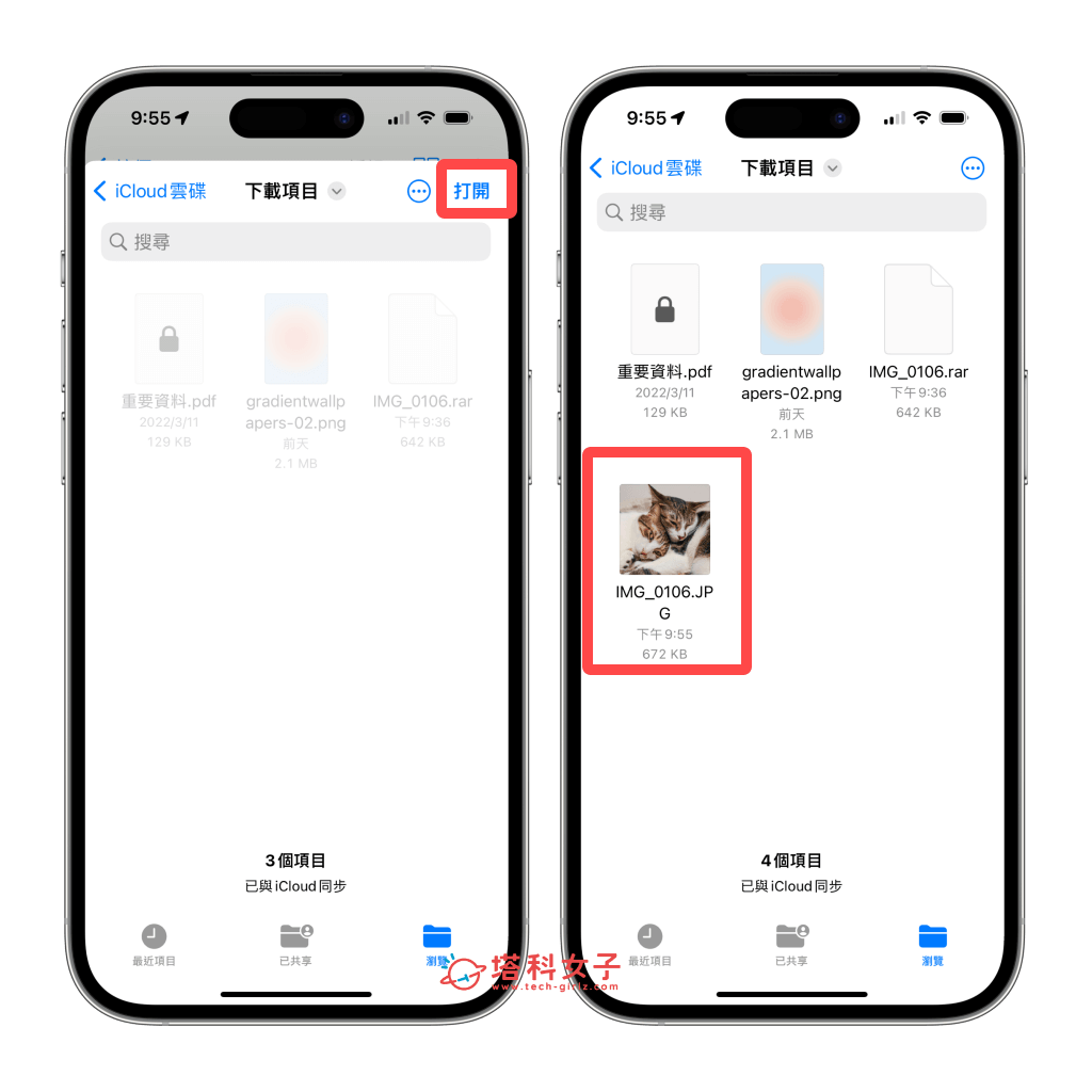 iPhone 解压缩 rar 文件，2 个方法在 iPhone 开启 rar 压缩文件！