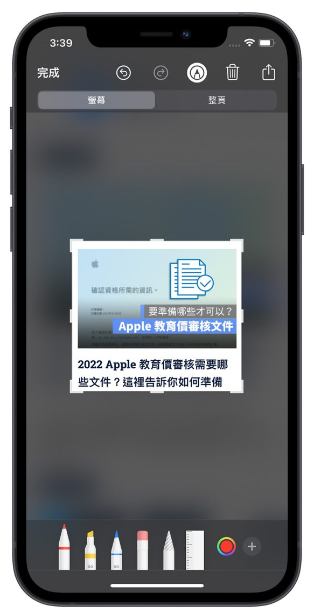 iPhone 如何局部截图？用自带功能就可以部分截图