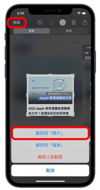 iPhone 如何局部截图？用自带功能就可以部分截图