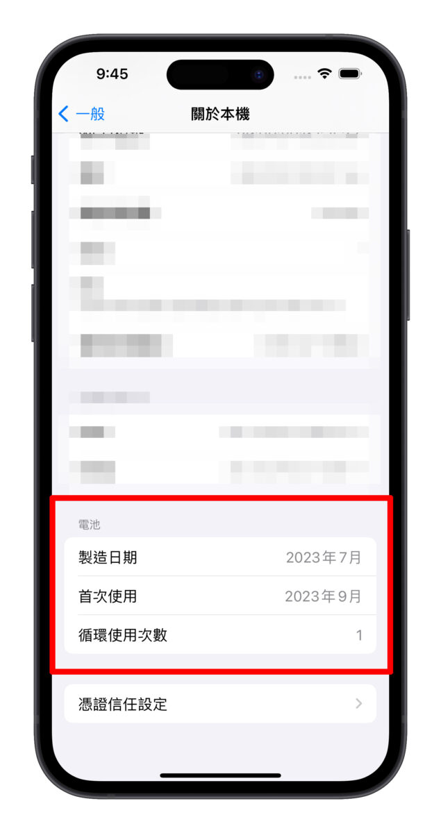 iOS iPhone 15 iPhone 15 Pro电池充电 电池健康度 优化电池充电80%的上限