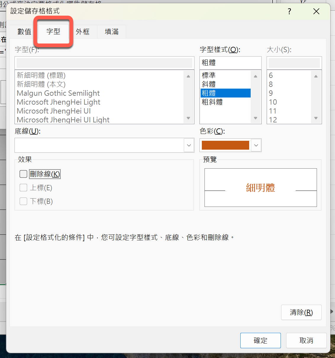 Excel 教程 - 运用条件式格式设置，符合条件自动调整表格样式 06 1
