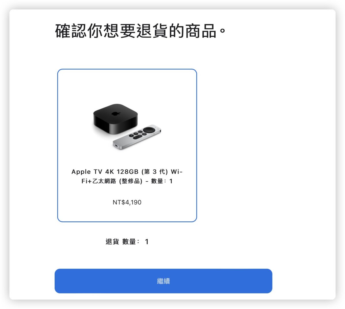Apple 官网 退货 流程 教程