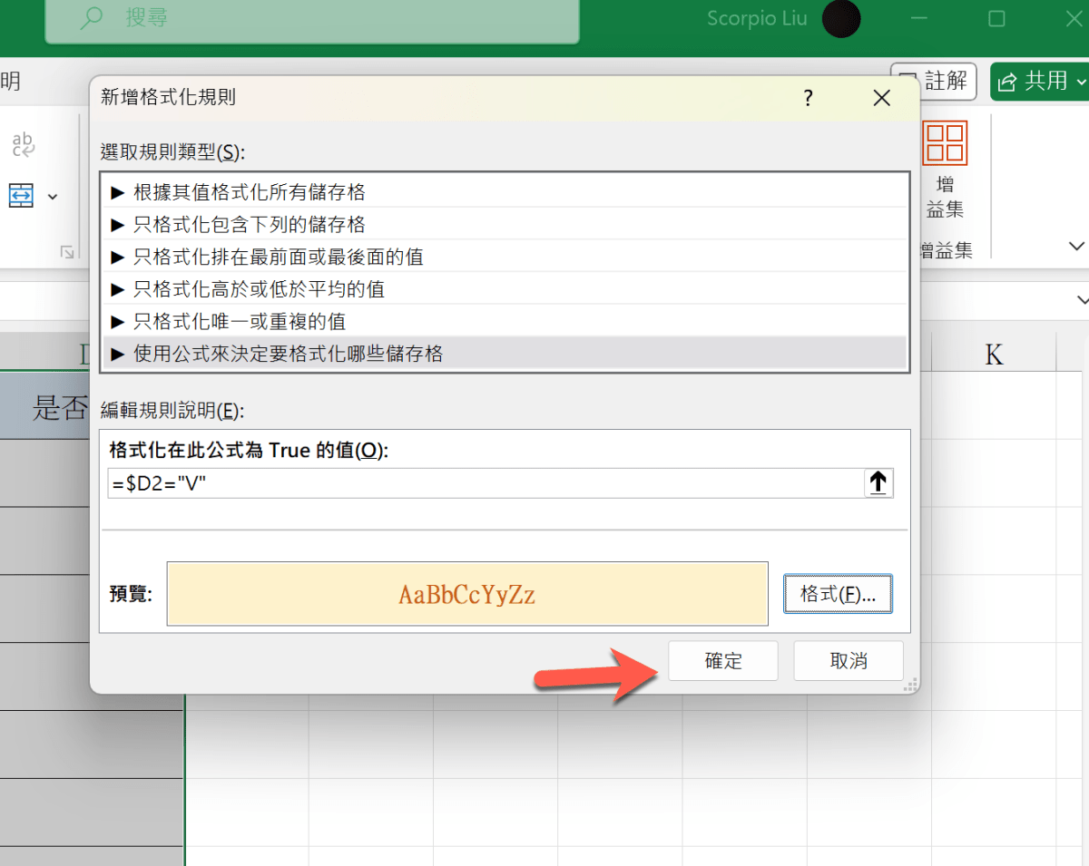 Excel 教程 - 运用条件式格式设置，符合条件自动调整表格样式 07