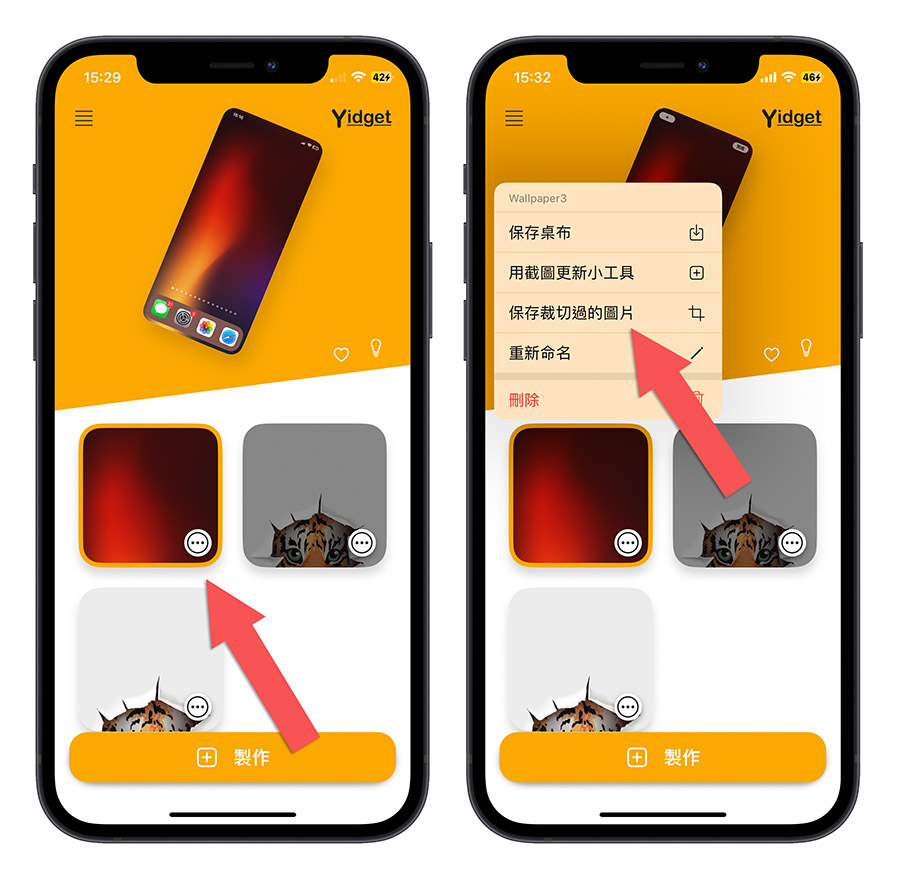 Yidget 透明壁纸 Widget 透明 App icon App 任意排列 自動排列