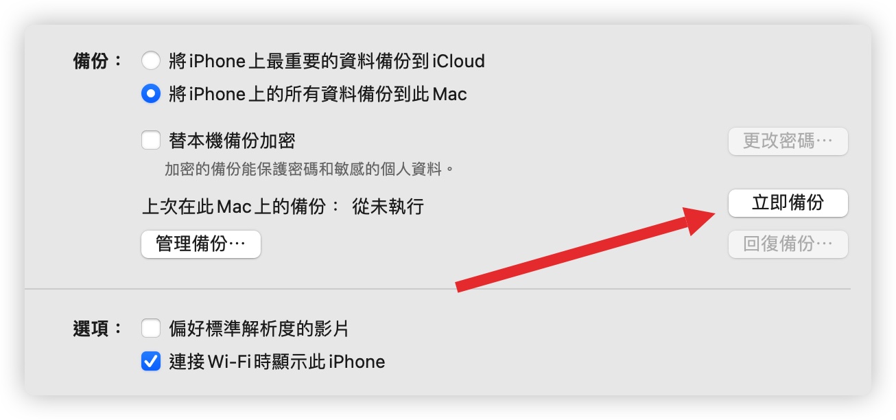 iPhone Finder 备份