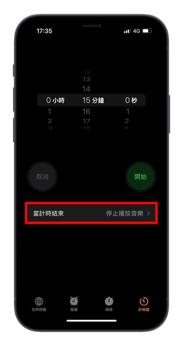 Apple Music 定时关闭 2