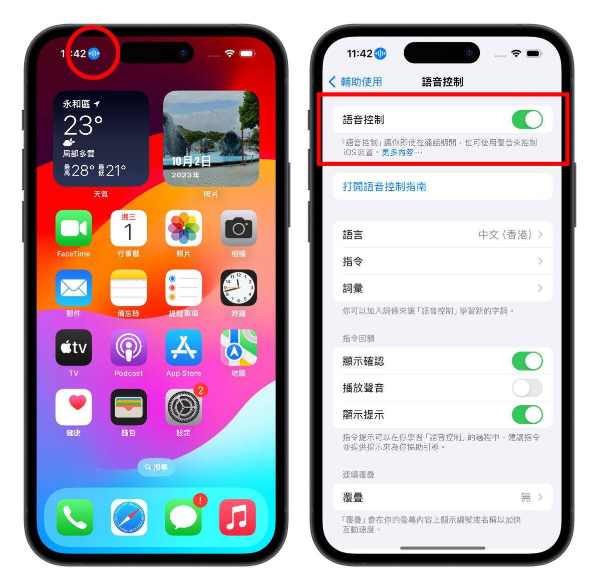 iPhone iOS iOS 17 蓝色波形 左上角蓝色波形 语音控制
