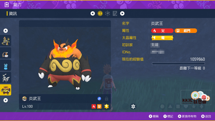 宝可梦朱/紫「最强炎武王」能力属性