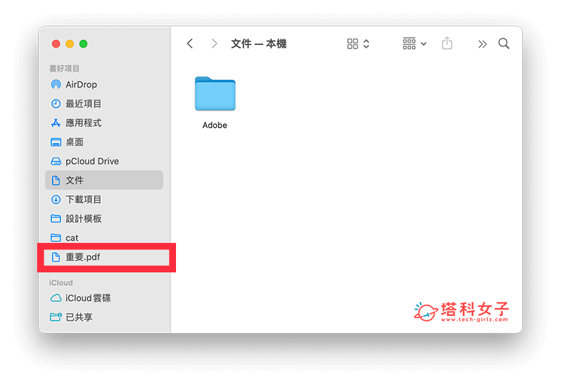 Mac Finder 喜好项目加入文件：访问文件