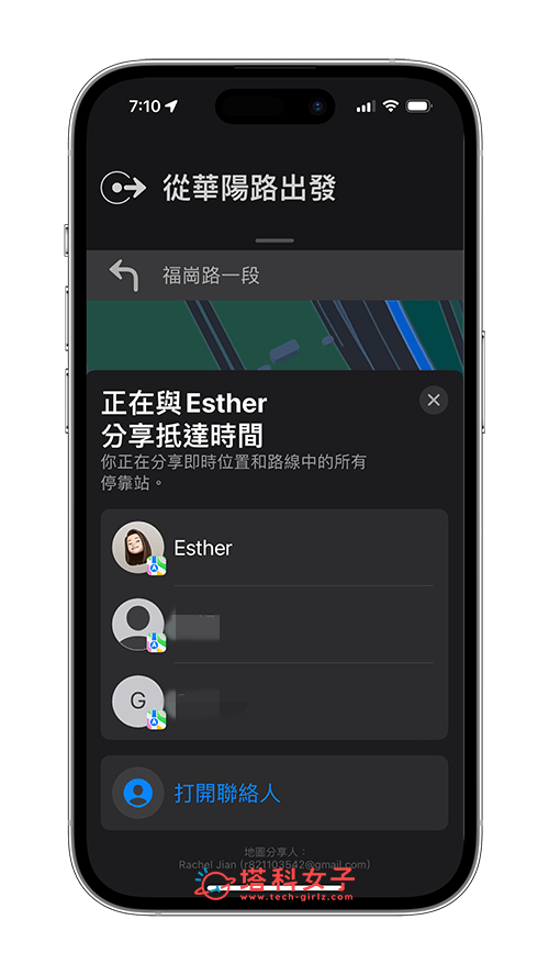 在地图 App 中停止分享位置：停止分享